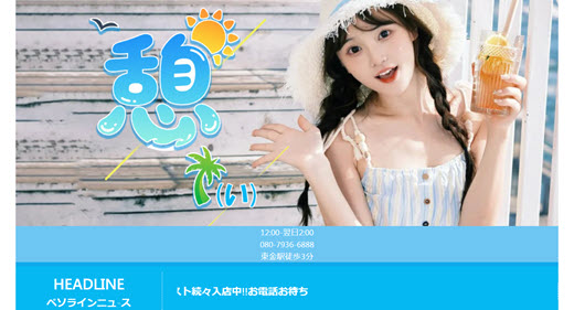 憩い