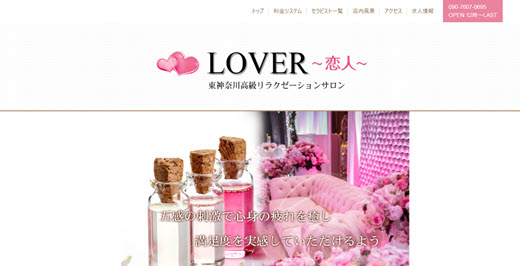 LOVER 恋人