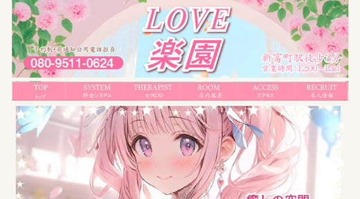 LOVE楽園
