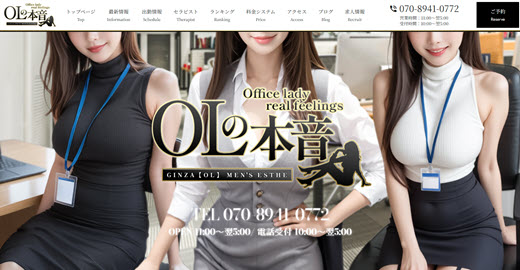 OLの本音