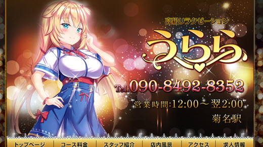 うらら