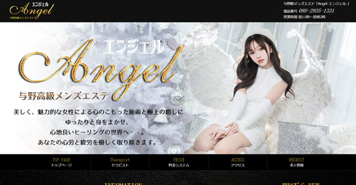 Angel エンジェル