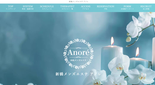 Anore アノレ