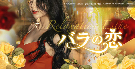 バラの恋