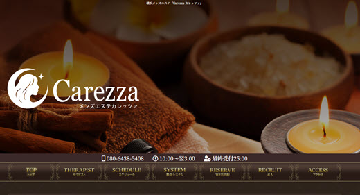Carezza カレッツァ