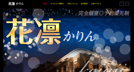 花凜