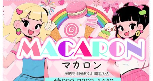 MACARON マカロン