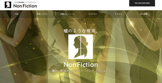 Non Fiction ノンフィクション