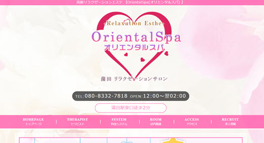 Oriental Spa オリエンタルスパ
