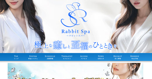 Rabbit Spa ラビットスパ