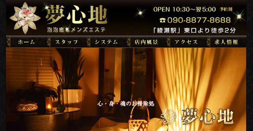 夢心地