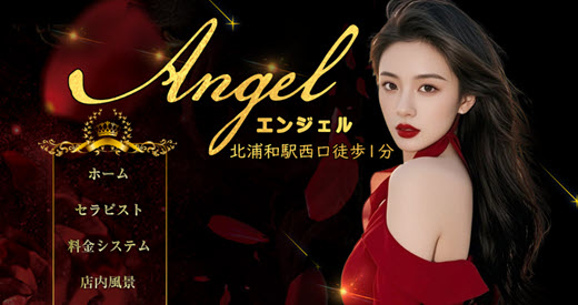 Angel エンジェル