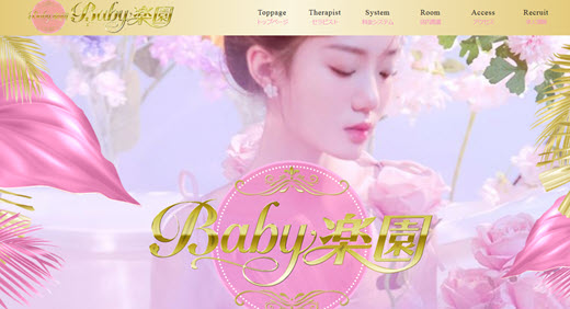 Baby楽園
