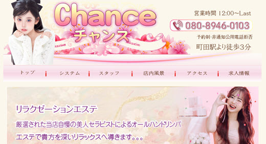 Chance チャンス