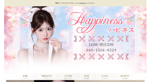 Happiness ハピネス