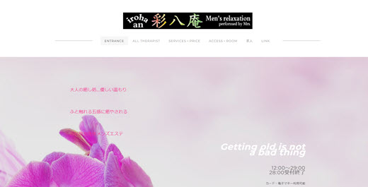 彩八庵 いろはあん