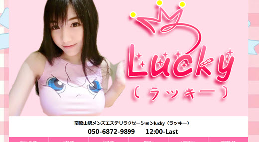 Lucky ラッキー