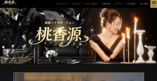 桃香源