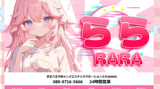 RARA らら