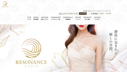 RESONANCE レゾナンス