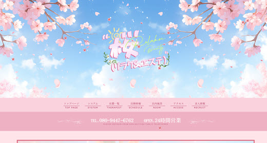 桜