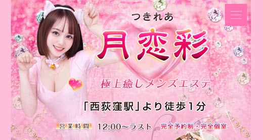 月恋彩 つきれあ