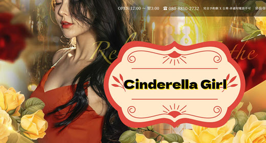 Cinderella Girl