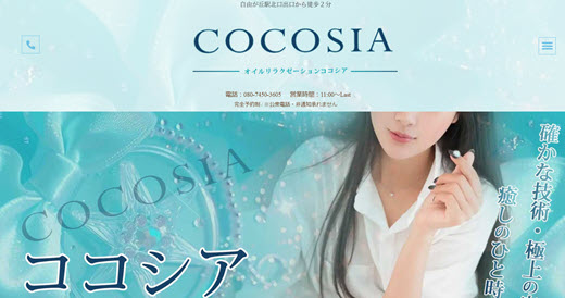 COCOSIA ココシア