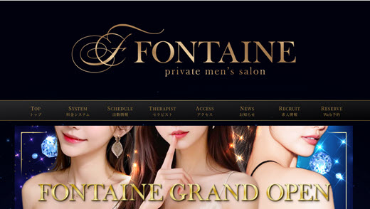 FONTAINE フォンテーヌ