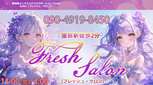 Fresh Salon フレッシュサロン