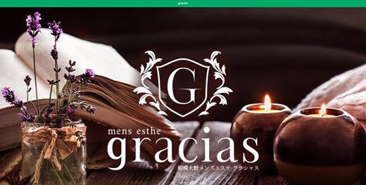 gracias グラシャス