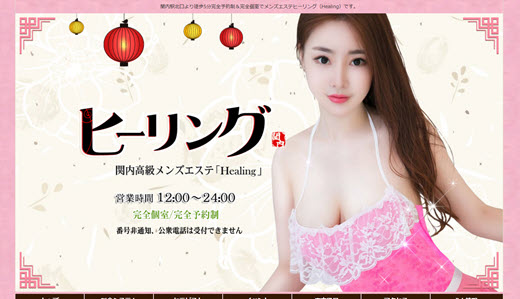 ヒーリング