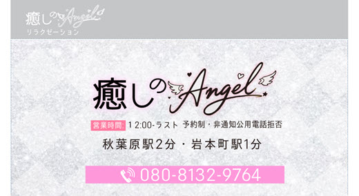癒しのAngel