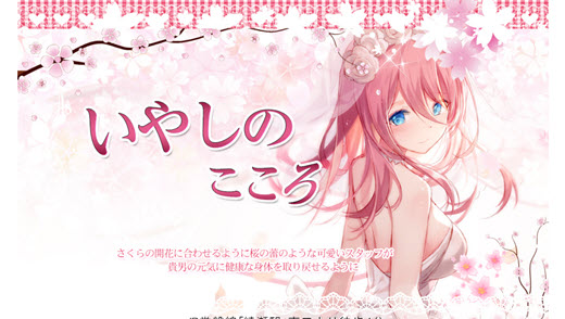 いやしのこころ