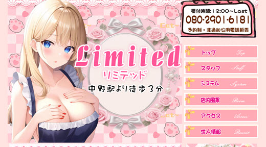 Limited リミテッド