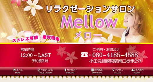 Mellow メロー