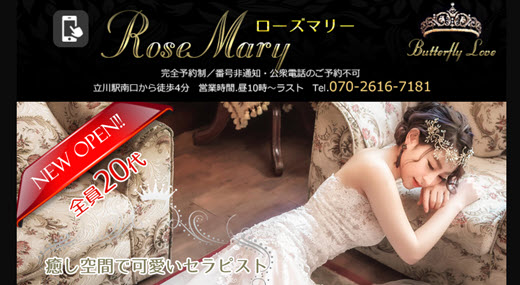 ローズマリー