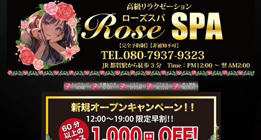 Rose SPA ローズスパ