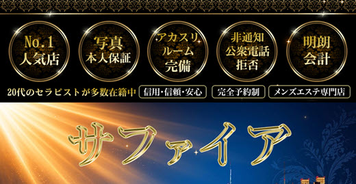 サファイア