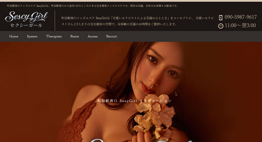 Sexy Girl セクシーガール