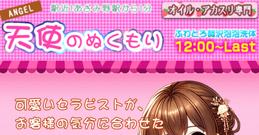 天使のぬくもり