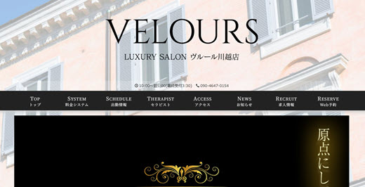 VELOURS ヴルール