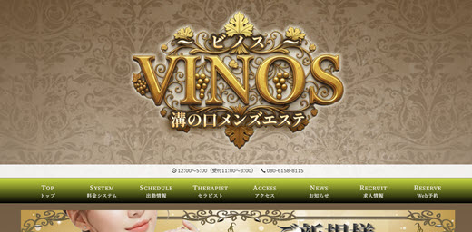 VINOS ビノス