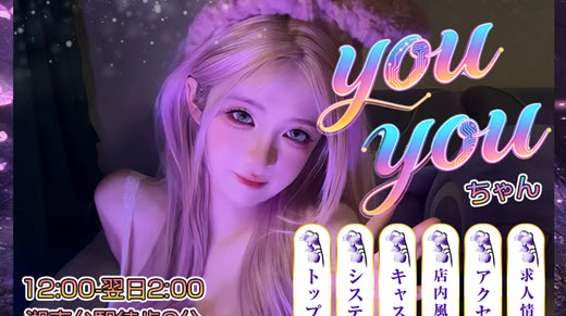 you youちゃん