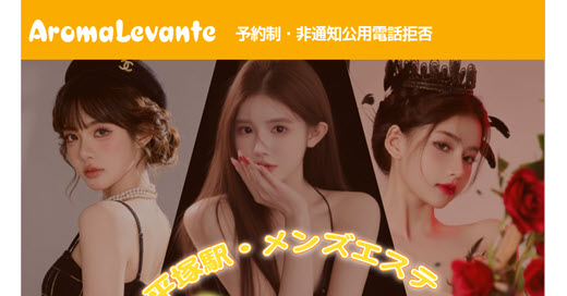 アロマレバンテ
