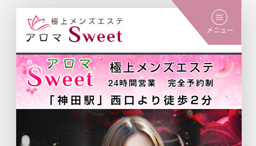 アロマSweet