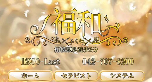 福和
