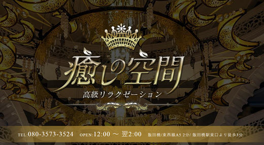 癒しの空間