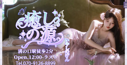 癒しの源