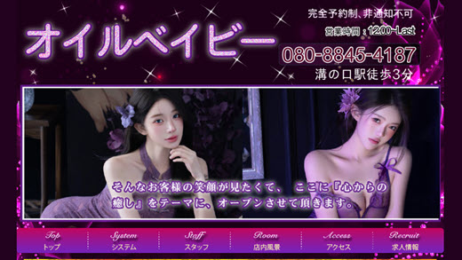 オイルベイビー